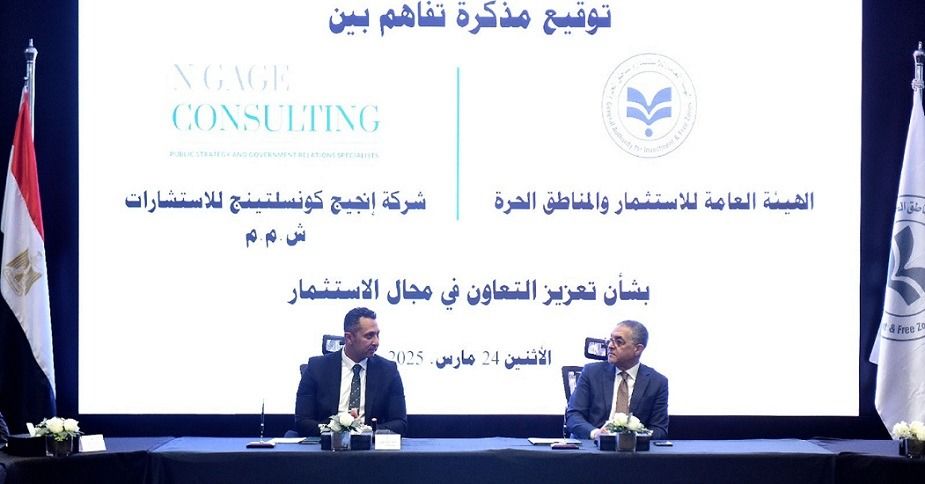 هيئة الاستثمار توقع مذكرة تفاهم مع إنجيج كونسلتينج لتعزيز…