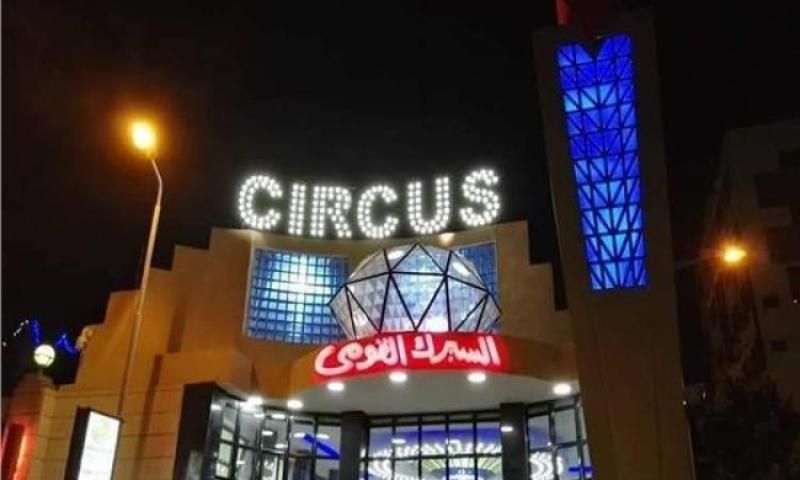 غدا..السيرك القومي يفتح أبوابه للجمهور في أول أيام عيد الفطر المبارك