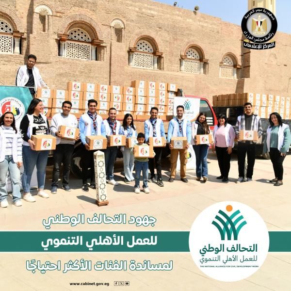 المركز الإعلامي لمجلس الوزراء يستعرض بالإنفوجراف.. جهود التحالف الوطني للعمل الأهلي التنموي...