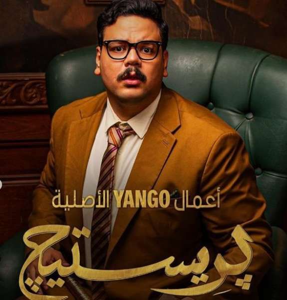 طرح البوسترات الفردية لأبطال مسلسل برستيج