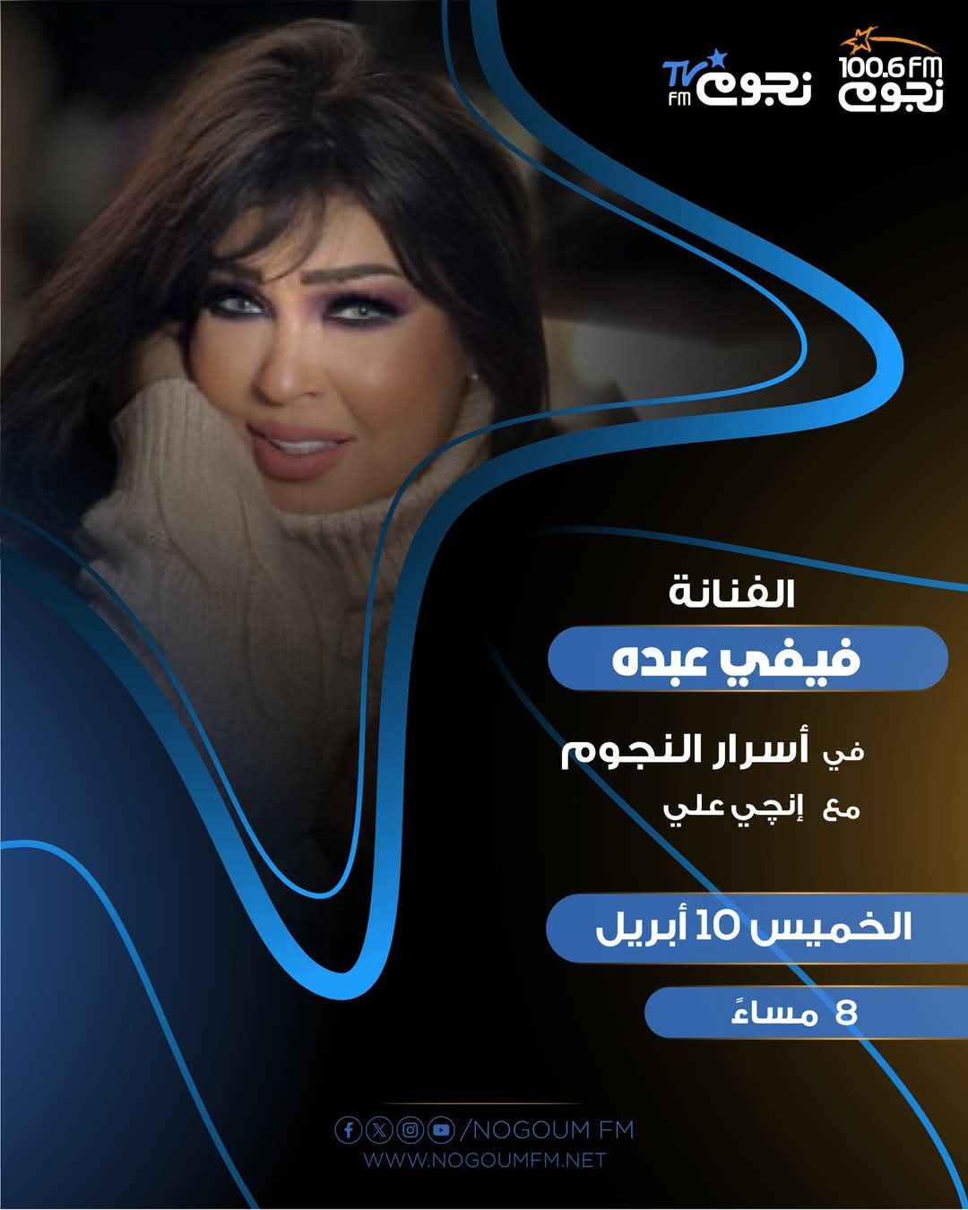 غدا.. فيفي عبده في ضيافة «أسرار النجوم»
