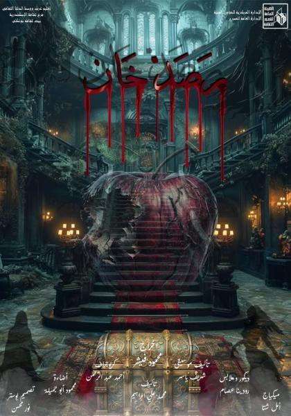 الليلة مجانا.. قصور الثقافة تقدم العرض المسرحي ”رصد خان” بالأنفوشي