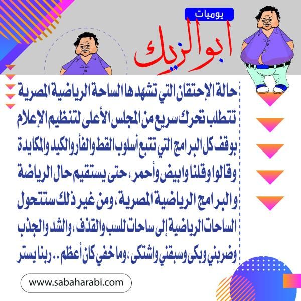 يوميات ابوالزيك
