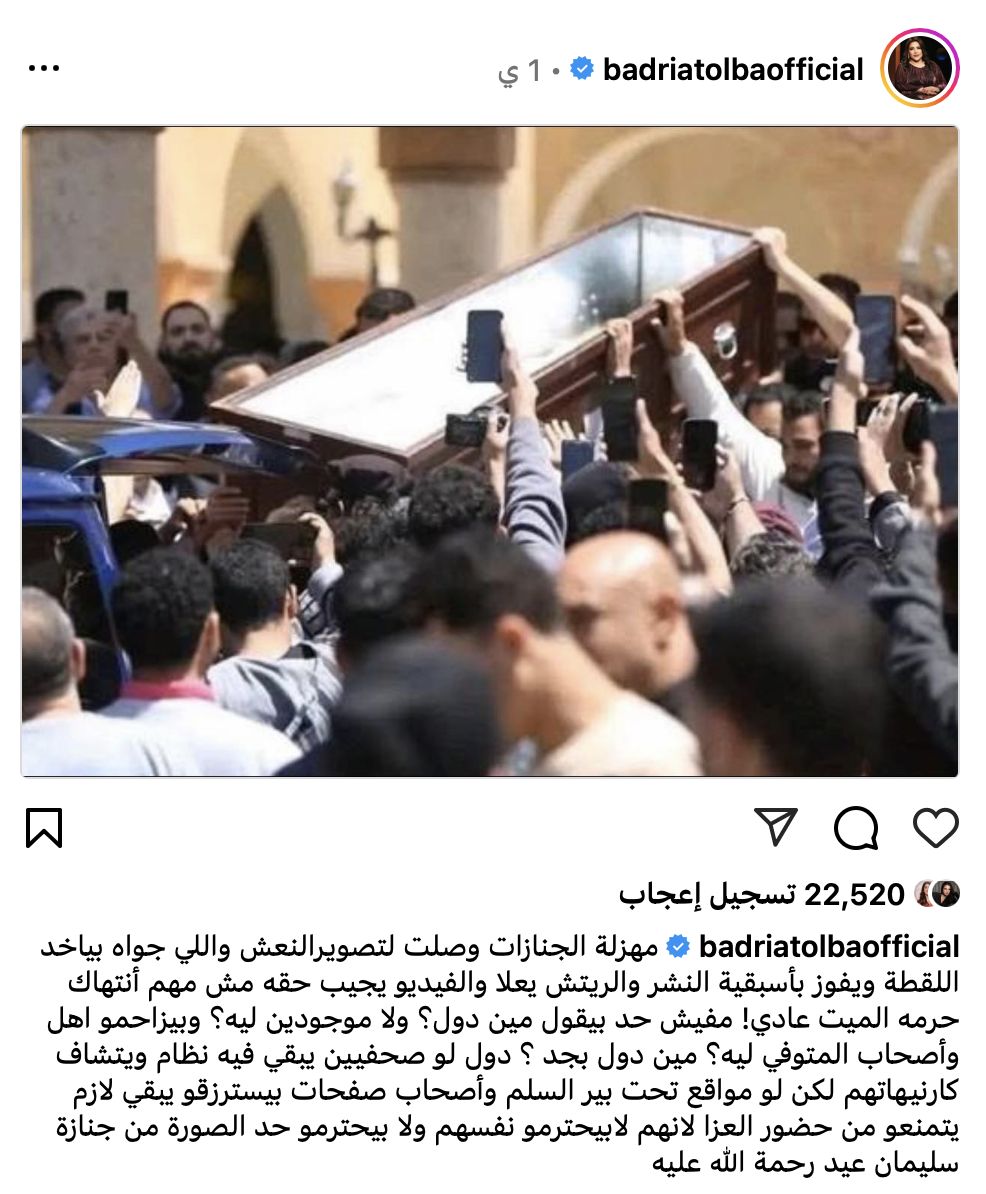 بدرية طلبة عن جنازة سليمان عيد: "مهزلة وصلت لتصوير النعش"
