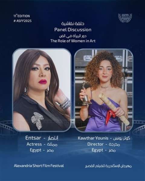 صوت النساء يعلو في سماء الفن: ندوة سينمائية تُكرس الضوء لدور المرأة...