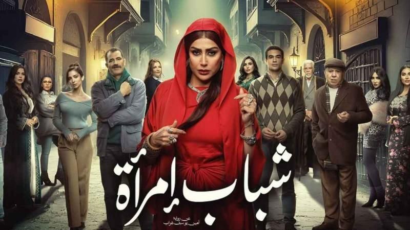 الفنانة ”غادة عبد الرازق” تتألق في دراما رمضان 2025 في مسلسل ”شباب...