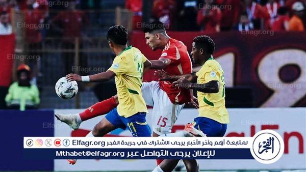 الاهلي يودع بطولة دوري الأبطال بعد التعادل أمام صن داونز