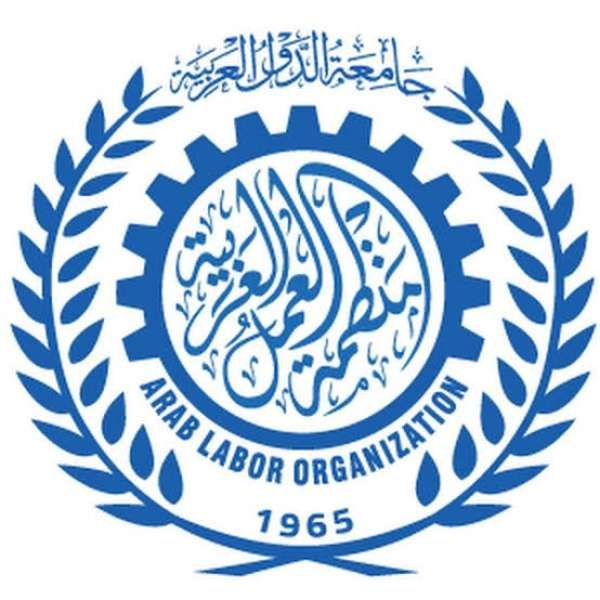 منظمة العمل العربية تعزز سلامة وصحة العامل في المنشأت