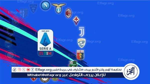 ترتيب هدافي الدوري الإيطالي قبل مباريات اليوم الإثنين