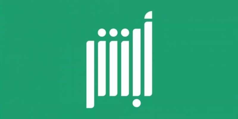 بضغطة زر .. طريقة الاعتراض على مخالفات ساهر عبر أبشر والاستعلام عنها...
