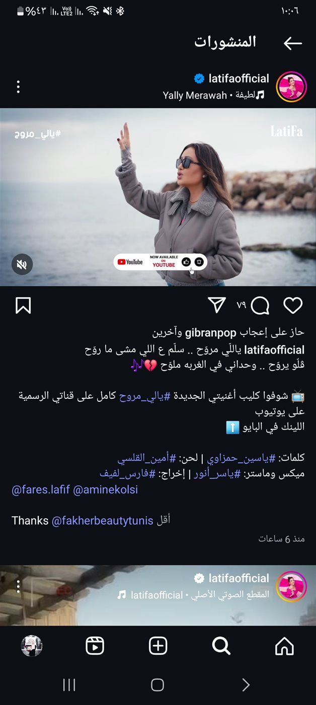 "ياللي مروح".. لطيفة تطرح أحدث أغانيها