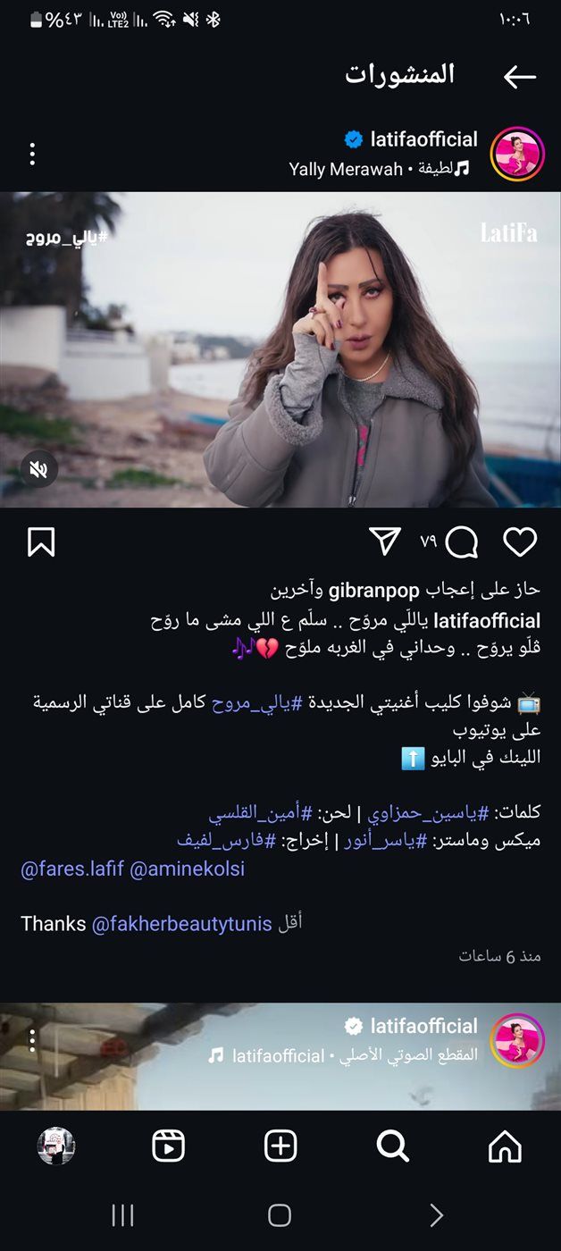 "ياللي مروح".. لطيفة تطرح أحدث أغانيها