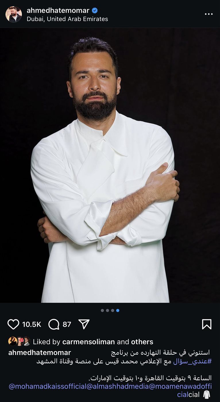 الليلة.. أحمد حاتم ضيف برنامج “عندي سؤال” على منصة وقناة “المشهد”