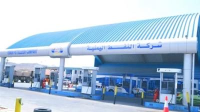 أخبار اليمن : توضيح عــاجــل من شركة النفط في صنعاء