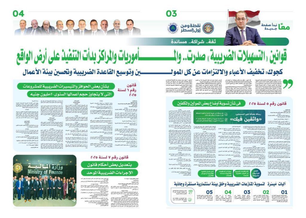 وزير المالية: قوانين «التسهيلات الضريبية» صدرت.. والمأموريات…