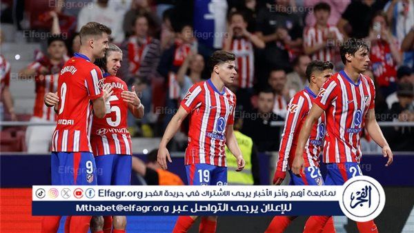 موعد مباراة أتلتيكو مدريد ضد ريال سوسيداد في الدوري الإسباني والقنوات الناقلة