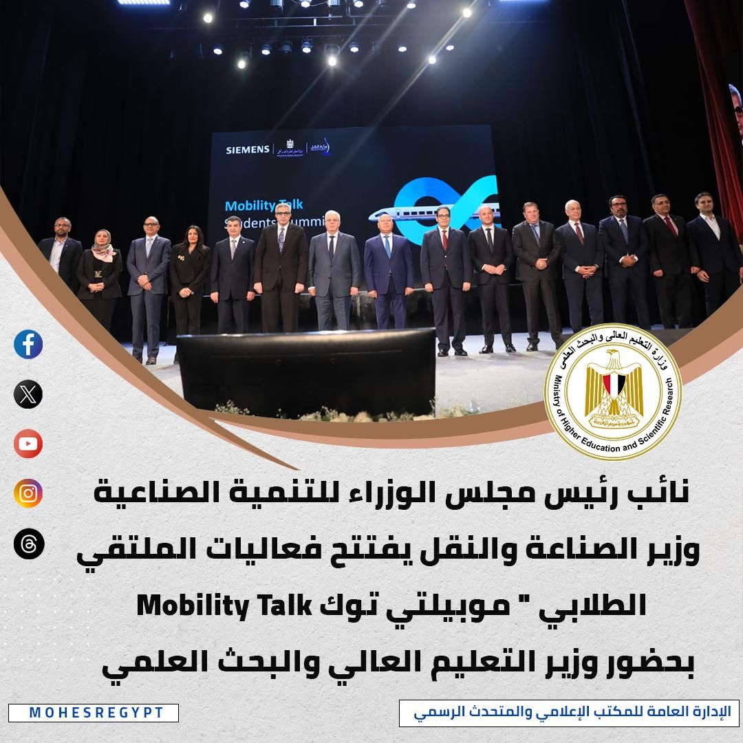 أنشطة وزير التعليم العالي والبحث العلمي خلال أسبوع