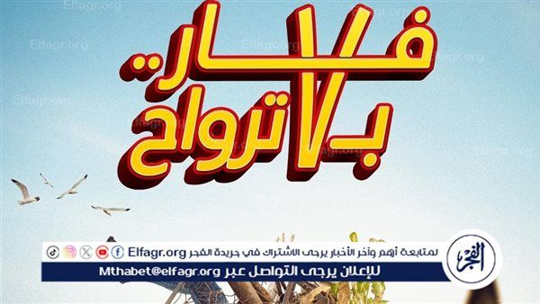 فيلم "فار بـ 7 أرواح" يتذلل شباك التذاكر