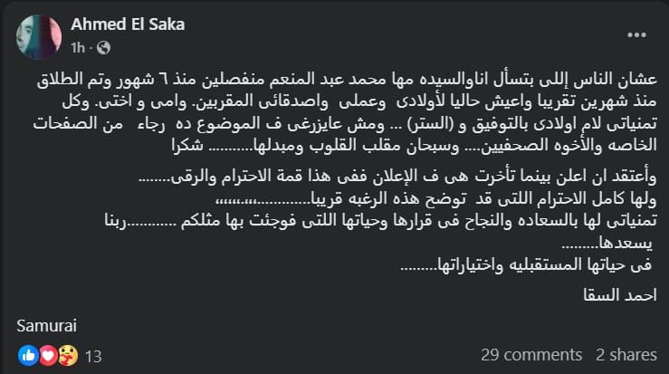 انفصال أحمد السقا عن زوجته الإعلامية مها الصغير.. تفاصيل