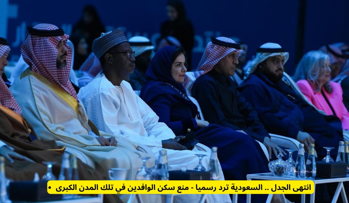 انتهى الجدل .. السعودية ترد رسميا - منع سكن الوافدين في تلك المدن الكبرى