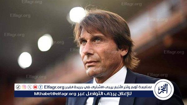 كونتي: أتطلع لإهداء جماهير نابولي الدوري الإيطالي