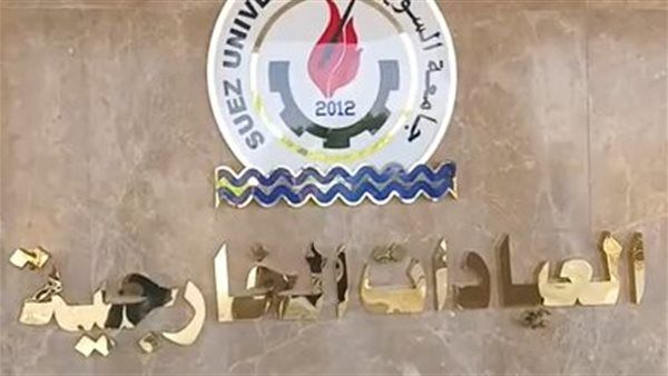 تضم جميع التخصصات.. افتتاح العيادات الخارجية في المستشفى الجامعي بالسويس