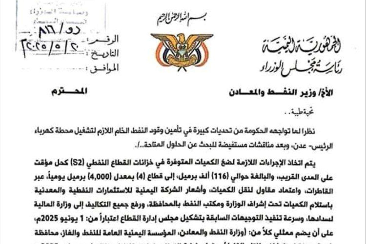 توجيهات عاجلة من رئيس الوزراء بشأن ضخ النفط الخام لكهرباء عدن..تفاصيل