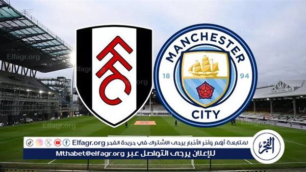 يوتيوب دون تقطيع الآن.. مباراة مانشستر سيتي وفولهام Manchester City vs Fulham اليوم في الدوري الإنجليزي الممتاز 2025