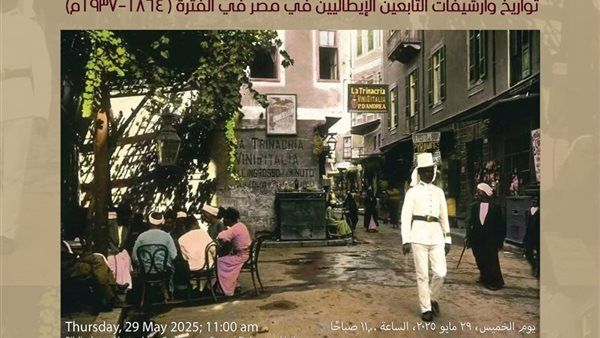 “تواريخ وأرشيفات التابعين الإيطاليين في مصر في الفترة (1864 – 1937)” محاضرة بمكتبة الإسكندرية