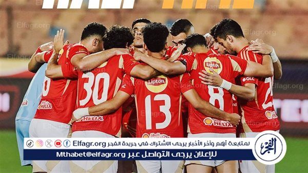 الأهلي يعلن قائمته لمواجهة فاركو في ختام الدوري