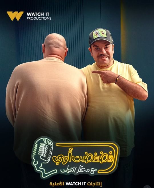 الليلة..محمد عبد الرحمن توتا ضيف برنامج فضفضت أوى على Watch it