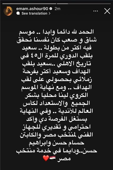 إمام عاشور يوجه رسالة لـ حسام وإبراهيم حسن بعد التتويج بالدوري.. ماذا قال؟