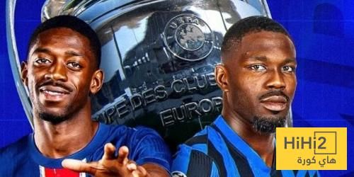 اصعب عقبة تجاوزها انتر ميلان و باريس سان جيرمان قبل بلوغ النهائي الاوروبي