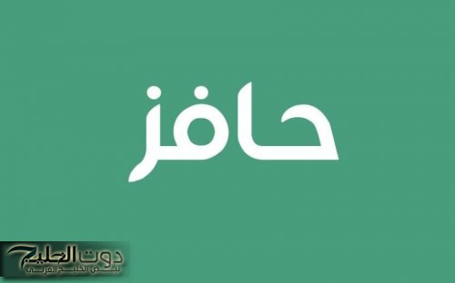 وظائف مستدامة للجادين..خطوات التسجيل في برنامج حافز طاقات للبحث عن العمل 1446 والشروط المطلوبة