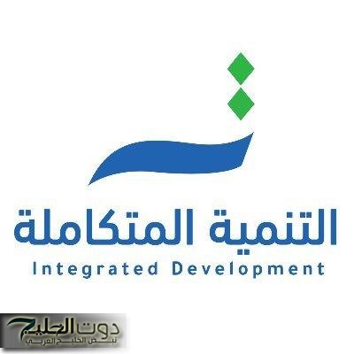 وظائف تعليمية .. شركة التنمية المتكاملة للتعليم والتدريب تعلن عن فتح باب التوظيف بها