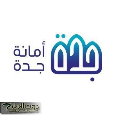 أمانة جدة تحذر من شراء أو تناول المعجنات من هذا المكان في حي مشرفة في جدة