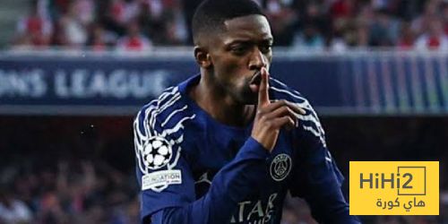 ديمبيلي يكشف سر تماسك باريس سان جيرمان