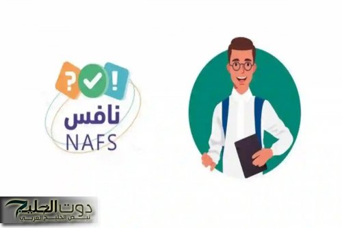 امتحانك قرب جدًا.. السعودية تعلن موعد اختبار نافس 2025 رسميًا على الورق
