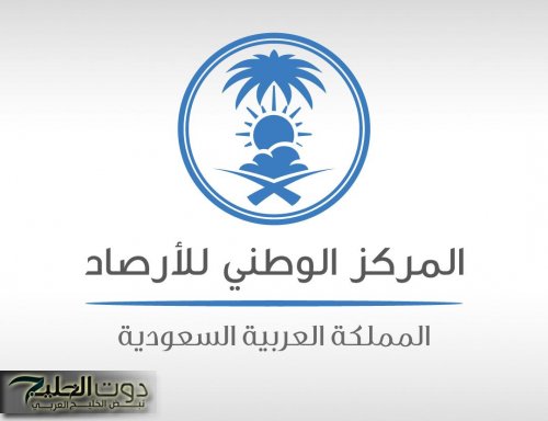 المركز الوطني للأرصاد: الأرصاد تُطلق تنبيهًا باللون البرتقالي: رياح شديدة وأمواج عالية في جازان اليوم