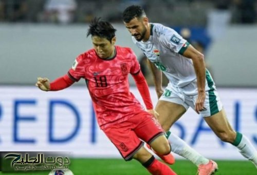"لعبـة العـراق" كل ما يخص مباراة العراق ضد كوريا الجنوبية iraq vs south korea في تصفيات كاس العالم