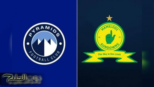 "نهــائي مشتعـل" موعد المواجهة الحاسمة Sundowns vs Pyramids مباراة بيراميدز وصن داونز دوري ابطال
