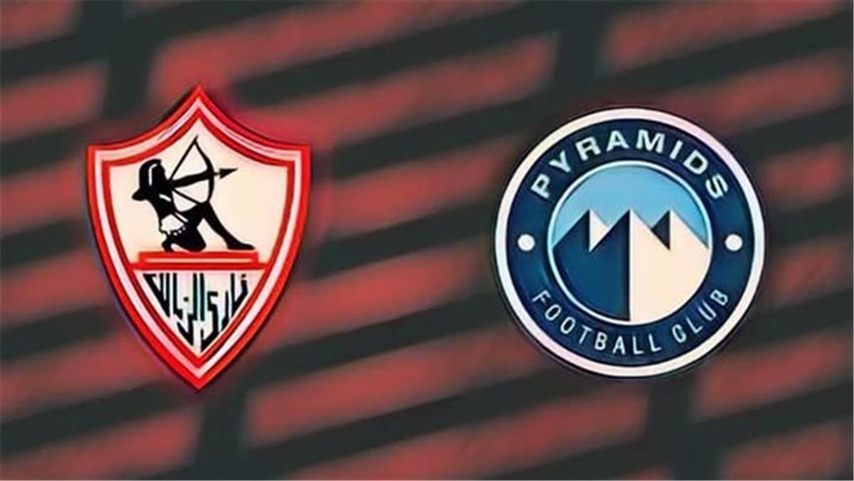 بيراميدز يوجه الشكر لـ الزمالك في بيان رسمي بعد التتويج بـ دوري أبطال إفريقيا