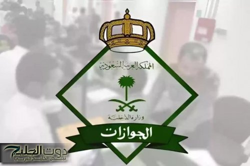 تسهيلات ليك.. رسوم المرافقين السعودية هتخليك توفر أكتر خطوة ذكية