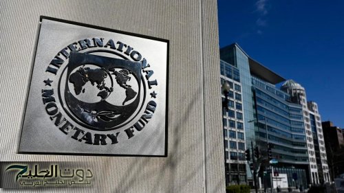 صندوق النقد الدولي يحذر .. الكويت في حاجة ماسة للإصلاح