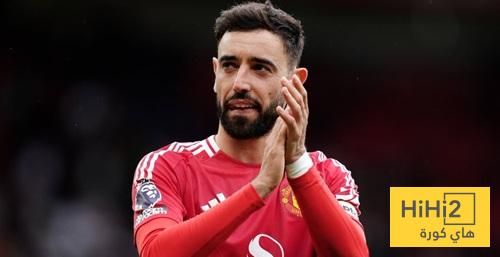 موقف برونو فيرنانديز النهائي من الرحيل عن اليونايتد!