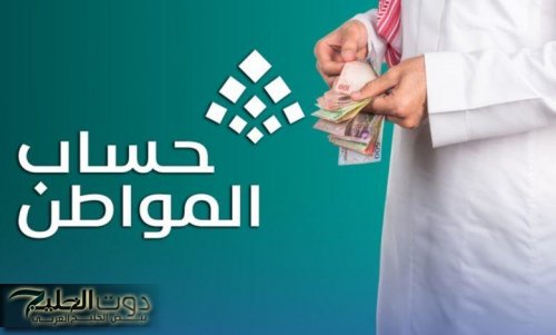 موعد صرف دعم حساب المواطن الدفعة القادمة 2025 وقيمة المبالغ المستحقة والفئات المستفيدة