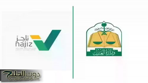 صكك مطبوع قدامك دلوقتي.. طباعة صك إلكتروني من ناجز 1446 خطوة سريعة