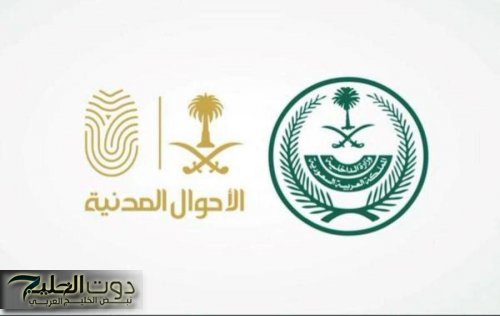 تعرف عليه الآن | كيفية الاستعلام عن بيانات المستفيدين في الأحوال المدنية عبر أبشر 1446