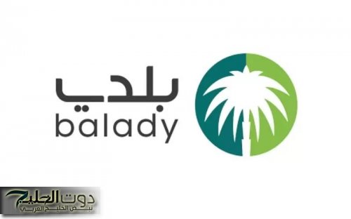 برابط مباشر | طريقة تجديد الشهادة الصحية عبر “منصة بلدي” بخطوات سهلة وبسيطة