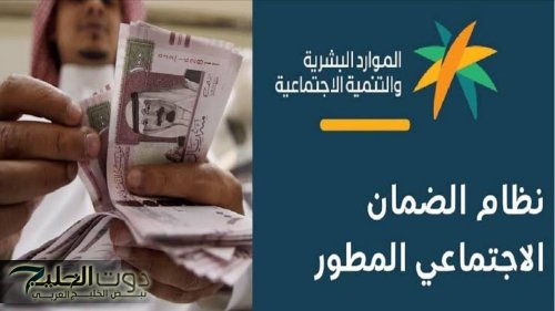 موعد صرف رواتب الضمان الاجتماعي وحساب المواطن في السعودية 2025: تحديثات مهمة للمستفيدين
